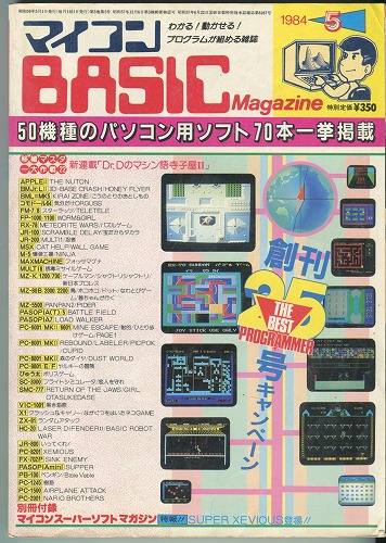 【中古書籍】マイコンBASICマガジン 1984年 5月号