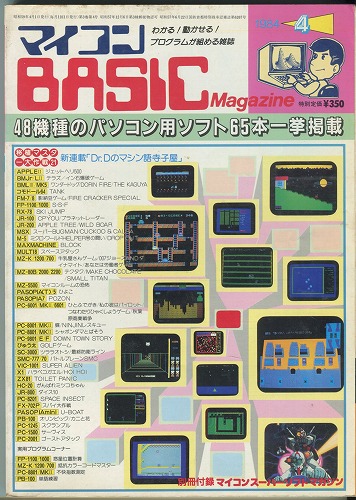 【中古書籍】マイコンBASICマガジン 1984年 4月号