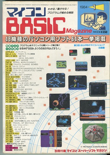 【中古書籍】マイコンBASICマガジン 1984年 1月号