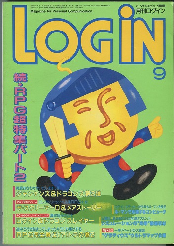 【中古書籍】月刊 LOGiN 1986年 9月号