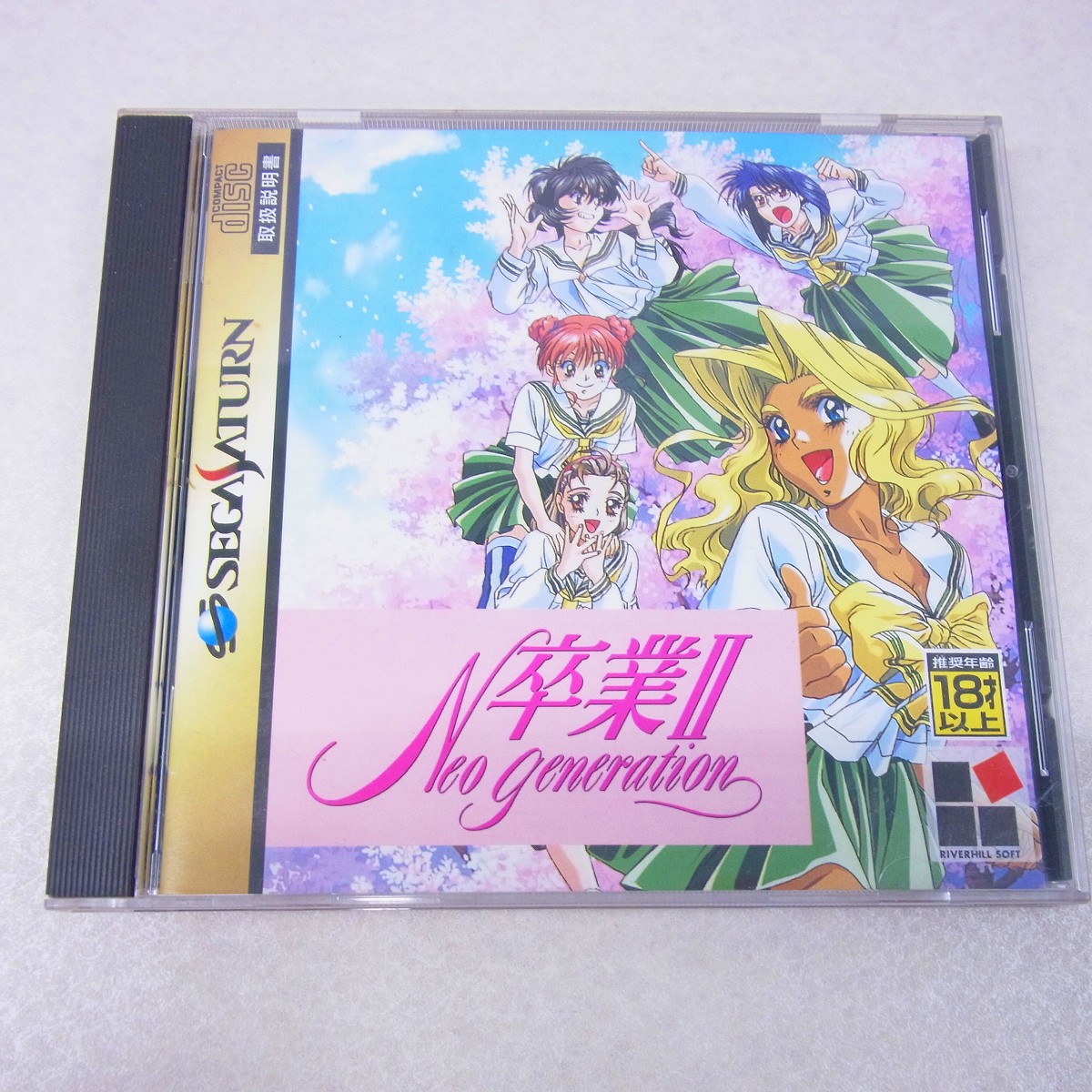 【中古ソフト】セガサターン｜卒業II Neo generation