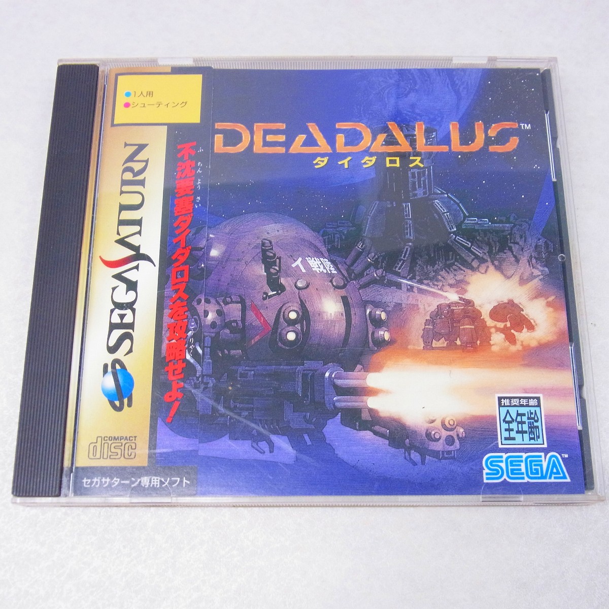 【中古ソフト】セガサターン｜ダイダロス