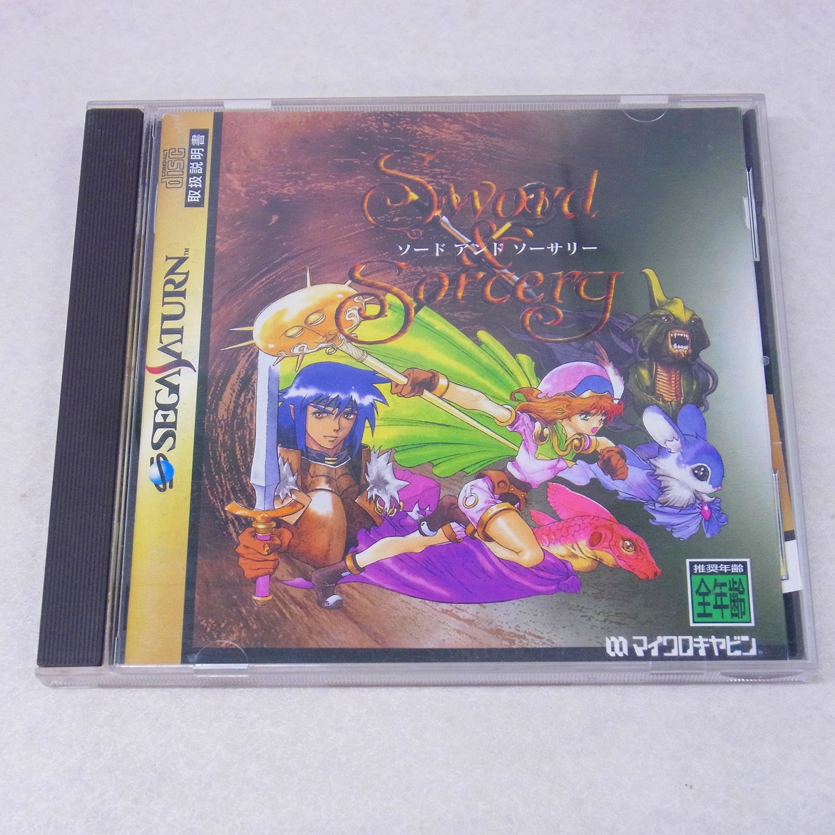 【中古ソフト】セガサターン｜ソード＆ソーサリー