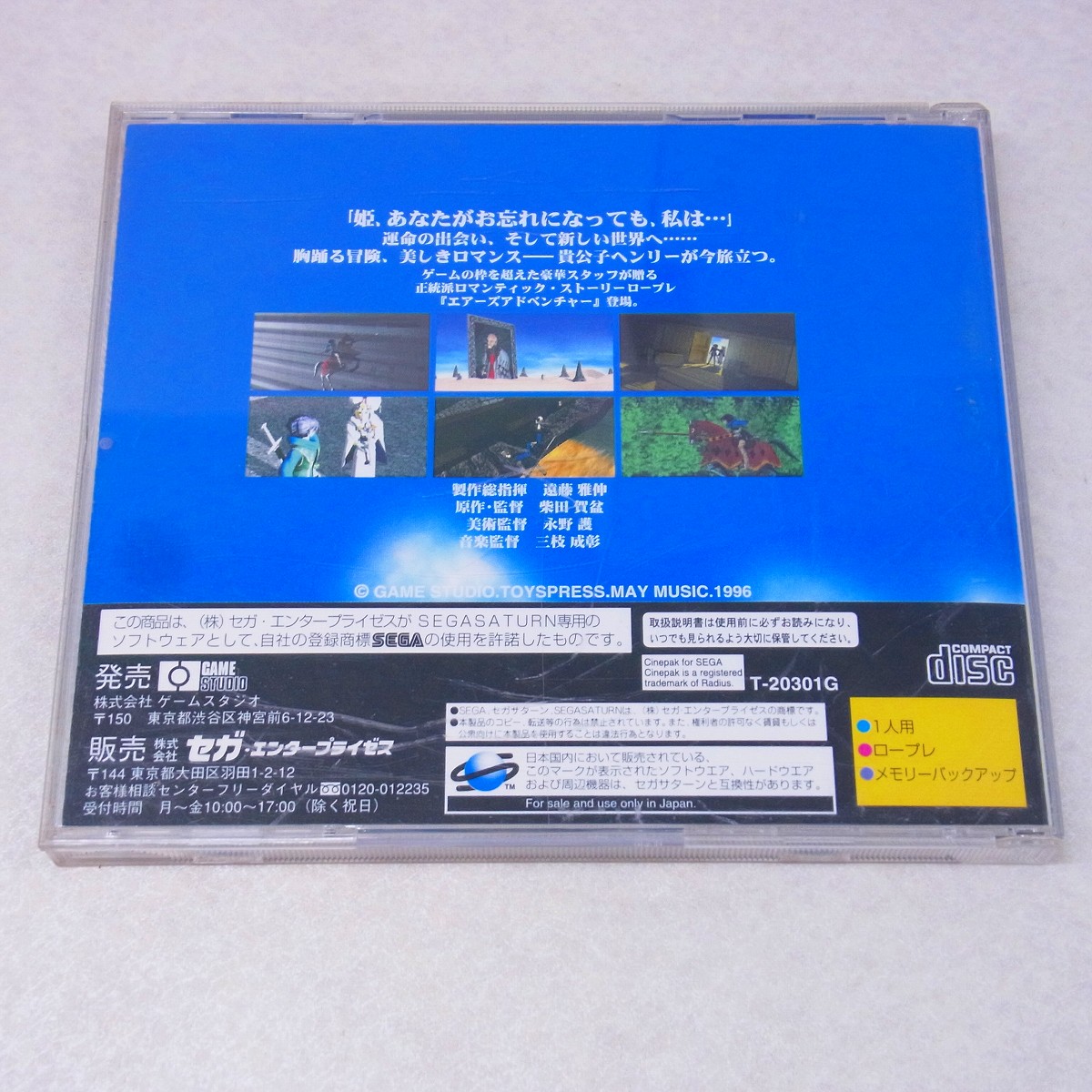 BEEP ゲームグッズ通販 / 【中古ソフト】セガサターン｜エアーズ