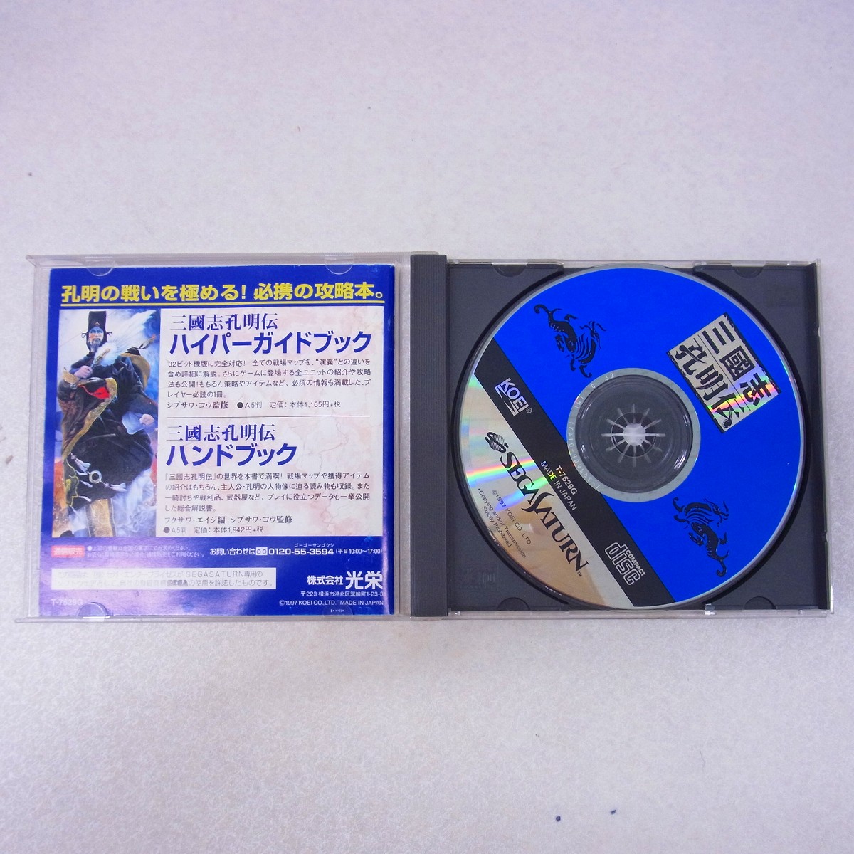 BEEP ゲームグッズ通販 / 【中古ソフト】セガサターン｜三國志孔明伝
