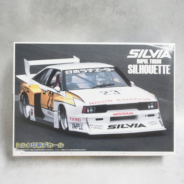 アオシマ 1/24 シルビア インパル ターボシルエット