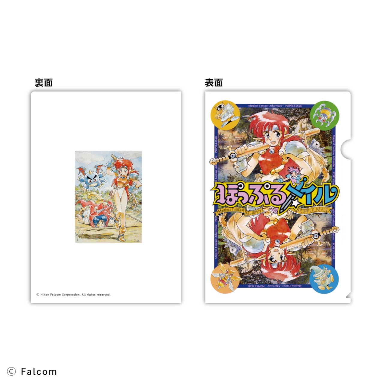 ぽっぷるメイル（PC88版）クリアファイル