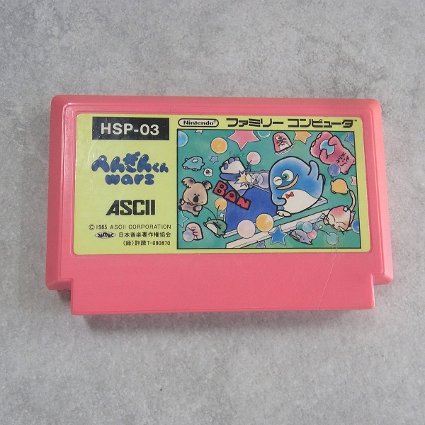 【中古ソフト】ファミコン│ペンギンくんwars