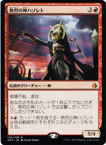 中古MTG【AKH】熱烈の神ハゾレト / Hazoret the Fervent《日》（MTG/マジック:ザ・ギャザリング）【管理:M1278】