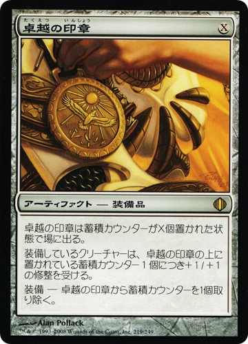 中古MTG【ALA】卓越の印章 / Sigil of Distinction《日》（MTG/マジック:ザ・ギャザリング）【管理:M1281】