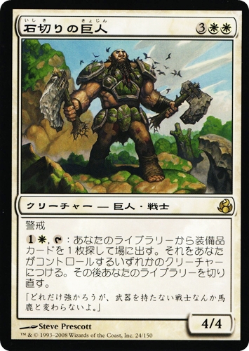 中古MTG【MOR】石切りの巨人 / Stonehewer Giant《日》（MTG/マジック:ザ・ギャザリング）【管理:M1282】