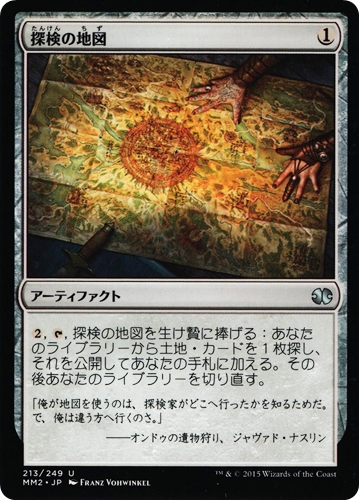 中古MTG【MM2】探検の地図 / Expedition Map《日》（MTG/マジック:ザ・ギャザリング）【管理:M1286】
