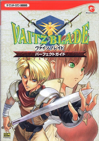 BEEP ゲームグッズ通販 / 【中古書籍】ヴァイツブレイド パーフェクト