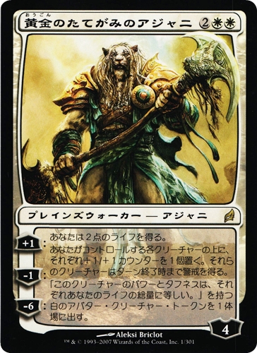 中古MTG【LRW】黄金のたてがみのアジャニ / Ajani Goldmane《日》（MTG/マジック:ザ・ギャザリング）【管理:M1288】
