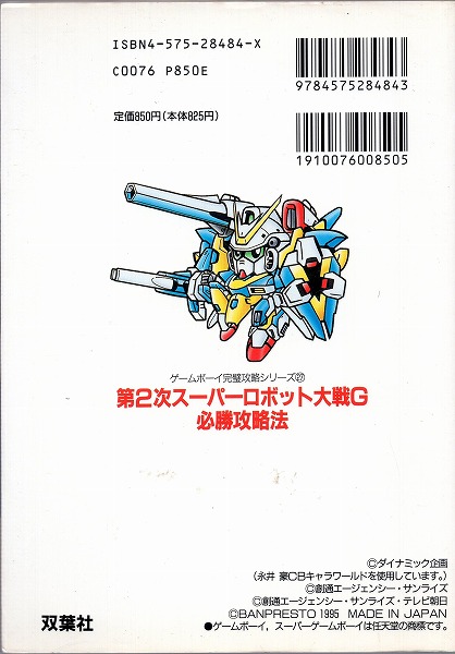BEEP ゲームグッズ通販 / 【中古書籍】 第2次スーパーロボット大戦G