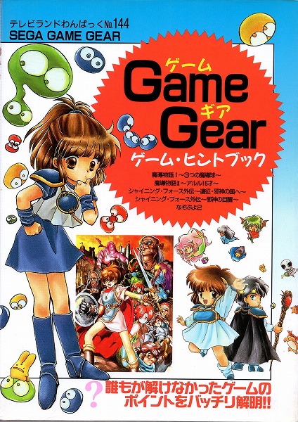 BEEP ゲームグッズ通販 / 攻略本/設定資料集/原画集