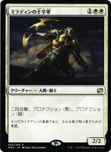 中古MTG【MM2】ミラディンの十字軍 / Mirran Crusader《日》（MTG/マジック:ザ・ギャザリング）【管理:M1295】