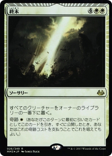 中古MTG【MM3】[Foil] 終末 / Terminus《日》（MTG/マジック:ザ・ギャザリング）【管理:M1299】