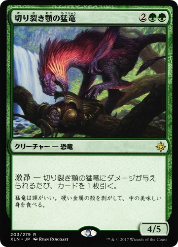中古MTG【XLN】切り裂き顎の猛竜 / Ripjaw Raptor《日》（MTG/マジック:ザ・ギャザリング）【管理:M1306】