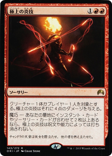 中古MTG【ORI】極上の炎技 / Exquisite Firecraft《日》（MTG/マジック:ザ・ギャザリング）【管理:M1307】