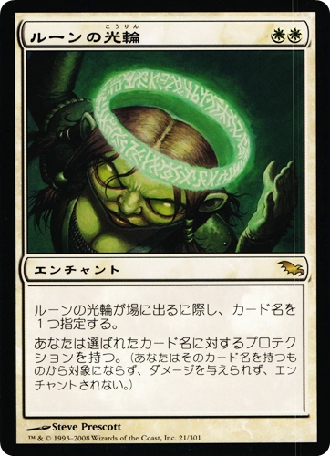 中古MTG【SHM】ルーンの光輪 / Runed Halo《日》（MTG/マジック:ザ・ギャザリング）【管理:M1313】