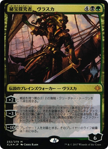 中古MTG【XLN】[Foil] 秘宝探究者、ヴラスカ / Vraska, Relic Seeker《日》[プロモパック]（MTG/マジック:ザ・ギャザリング）【管理:M1316】
