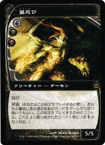 中古MTG【FUT】墓忍び / Tombstalker《日》（MTG/マジック:ザ・ギャザリング）【管理:M1318】