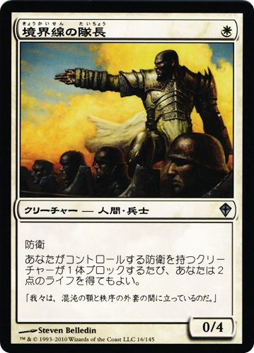 中古MTG【WWK】境界線の隊長 / Perimeter Captain《日》（MTG/マジック:ザ・ギャザリング）【管理:M1334】