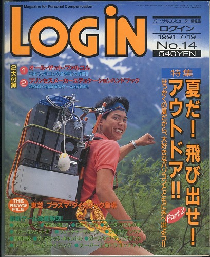 【中古書籍】月刊LOGiN 1991年 No.14