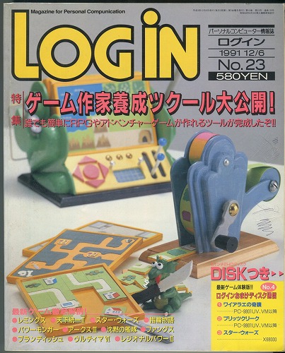 【中古書籍】月刊LOGiN 1991年 No.23 / 付録付き