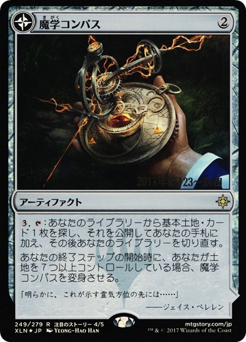 中古MTG【XLN】[Foil] 魔学コンパス / Thaumatic Compass｜オラーズカの尖塔 / Spires of Orazca《日》[プレリリース]（MTG/マジック:ザ・ギャザリング）【管理:M1340】