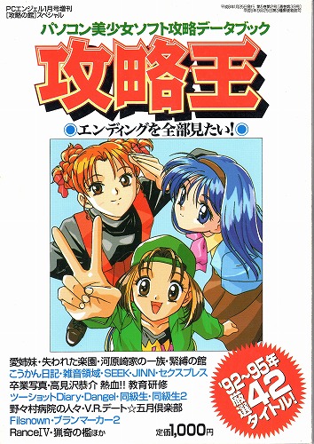 【中古書籍】パソコン美少女ソフト攻略データブック 攻略王