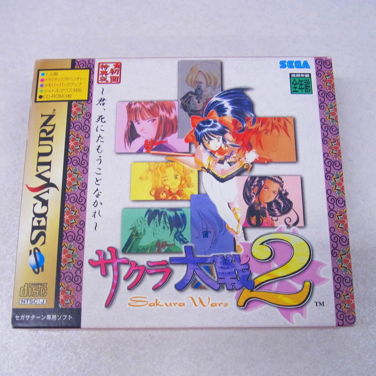 SEGA - 新品未開封 セガサターン 初回特典版 サクラ大戦2 ～君、死にたもうことなかれ～ Amazon.co.jp: 初回限定版紙パッケージ入り3枚組 サクラ大戦2