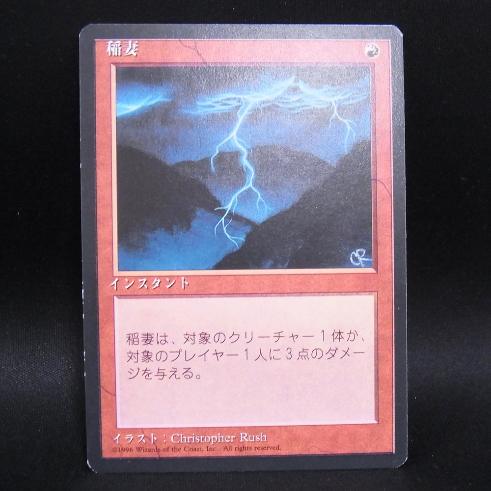 ◆【中古MTG】マジックザギャザリング│稲妻/Lightning Bolt【JP/4EDFBB】
