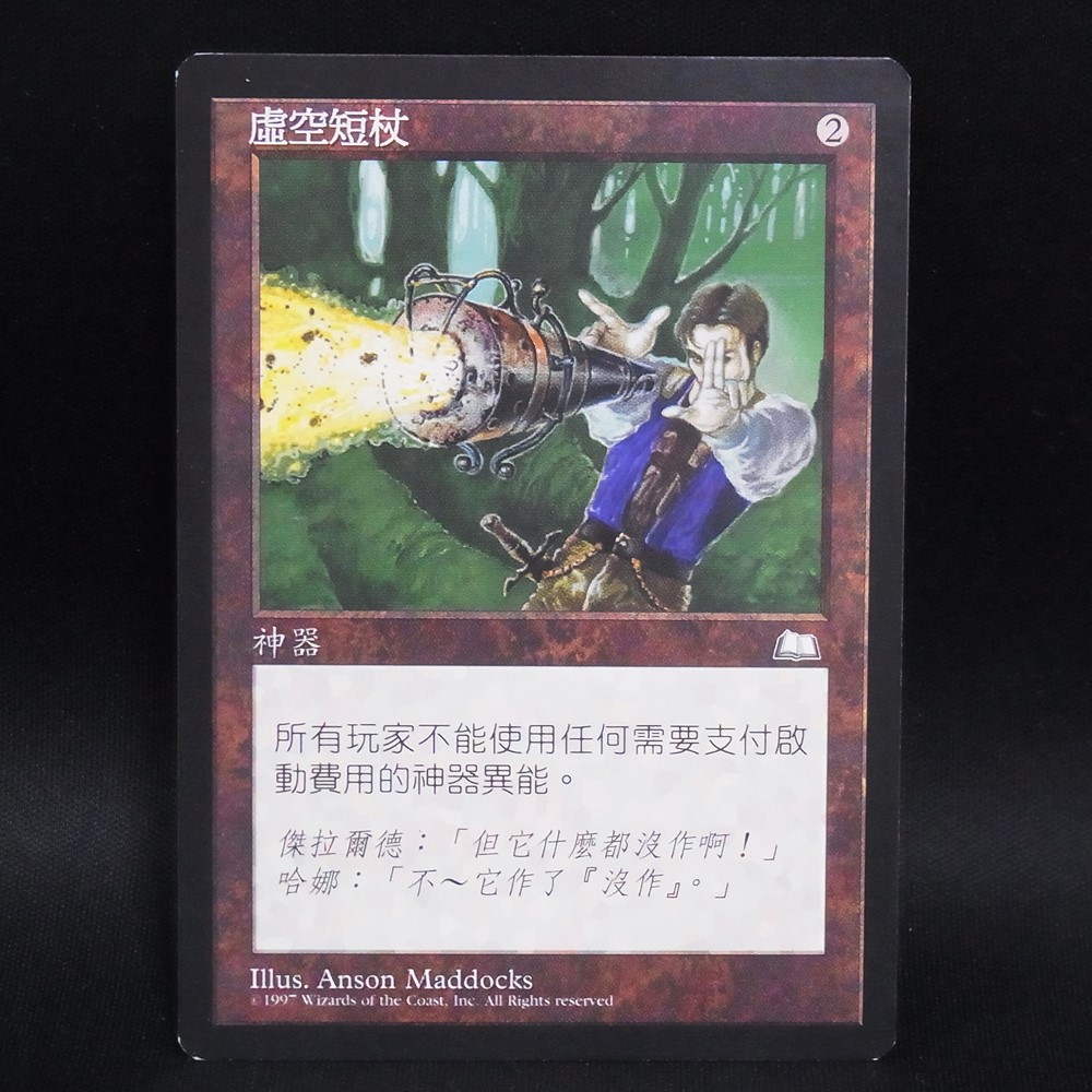 ◆【中古MTG】マジックザギャザリング│無のロッド/Null Rod【中国語/WTH】