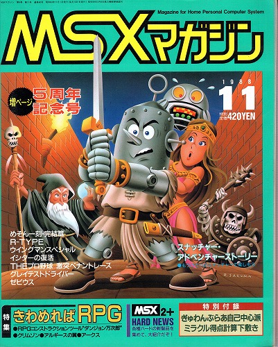 【中古書籍】MSXmagazine 1988年11月 / 付録付