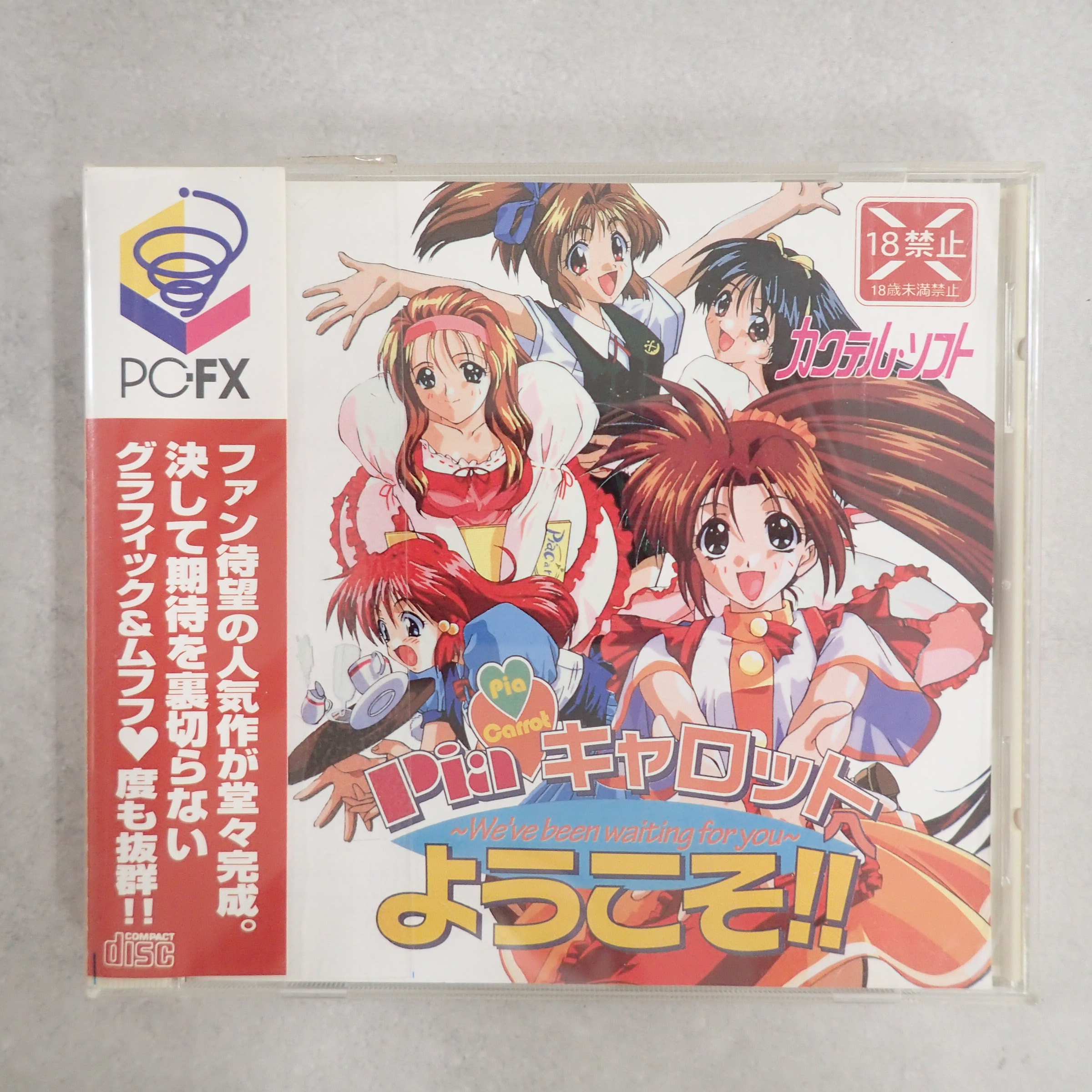【中古ソフト】PC-FX│Pia キャロットへようこそ!!