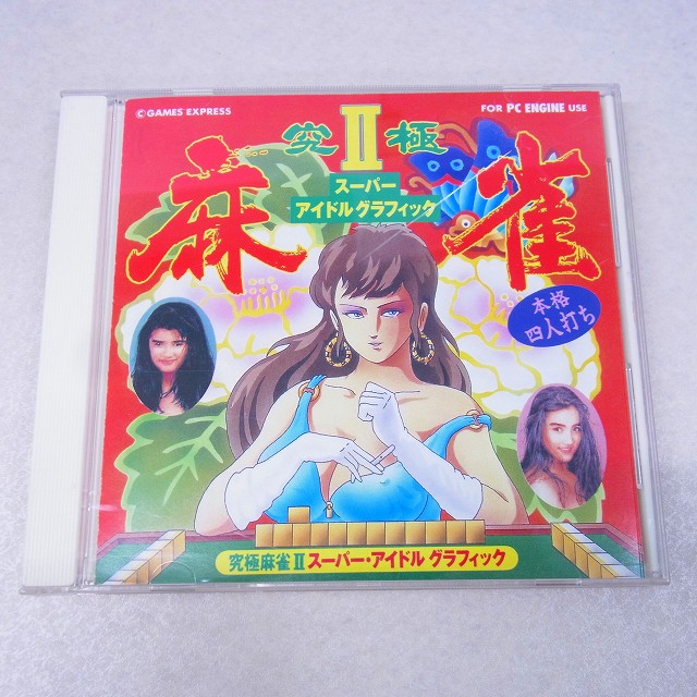 【中古ソフト】PCエンジン | 究極麻雀II スーパー・アイドル グラフィック