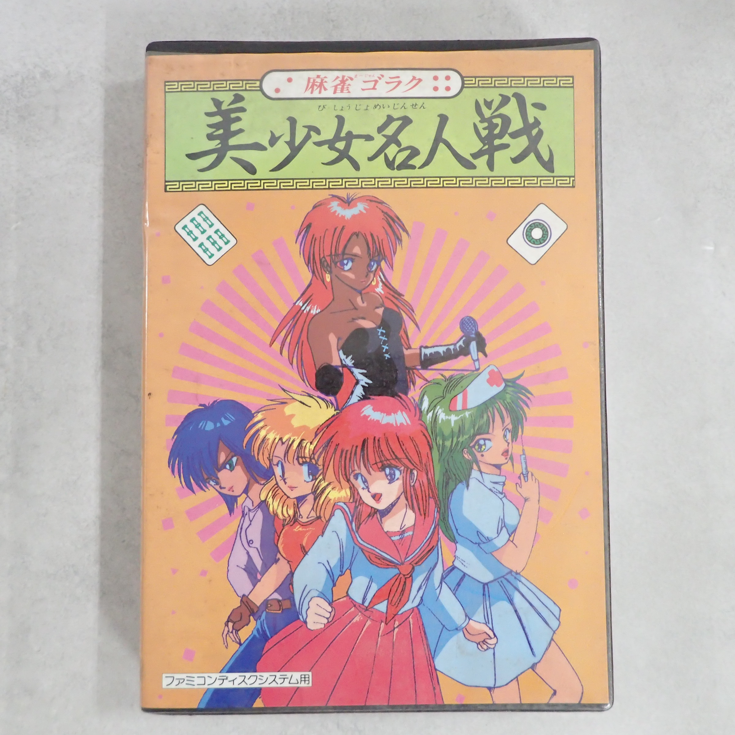 【中古ソフト】ディスクシステム│美少女名人戦