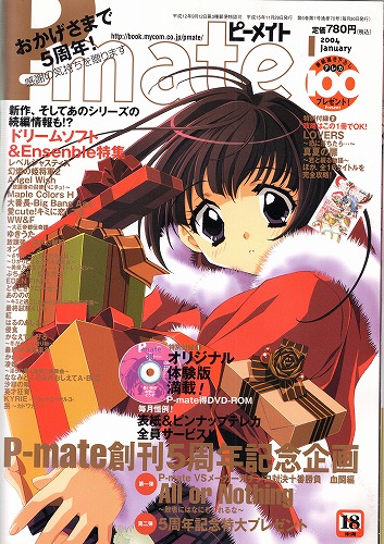 【中古書籍】P-mate(ピーメイト) 2004年1月号 付録付