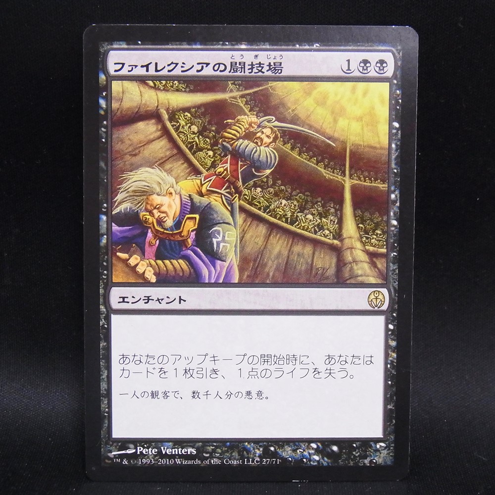◆【中古MTG】マジックザギャザリング│ファイレクシアの闘技場/Phyrexian Arena【JP/DEE】