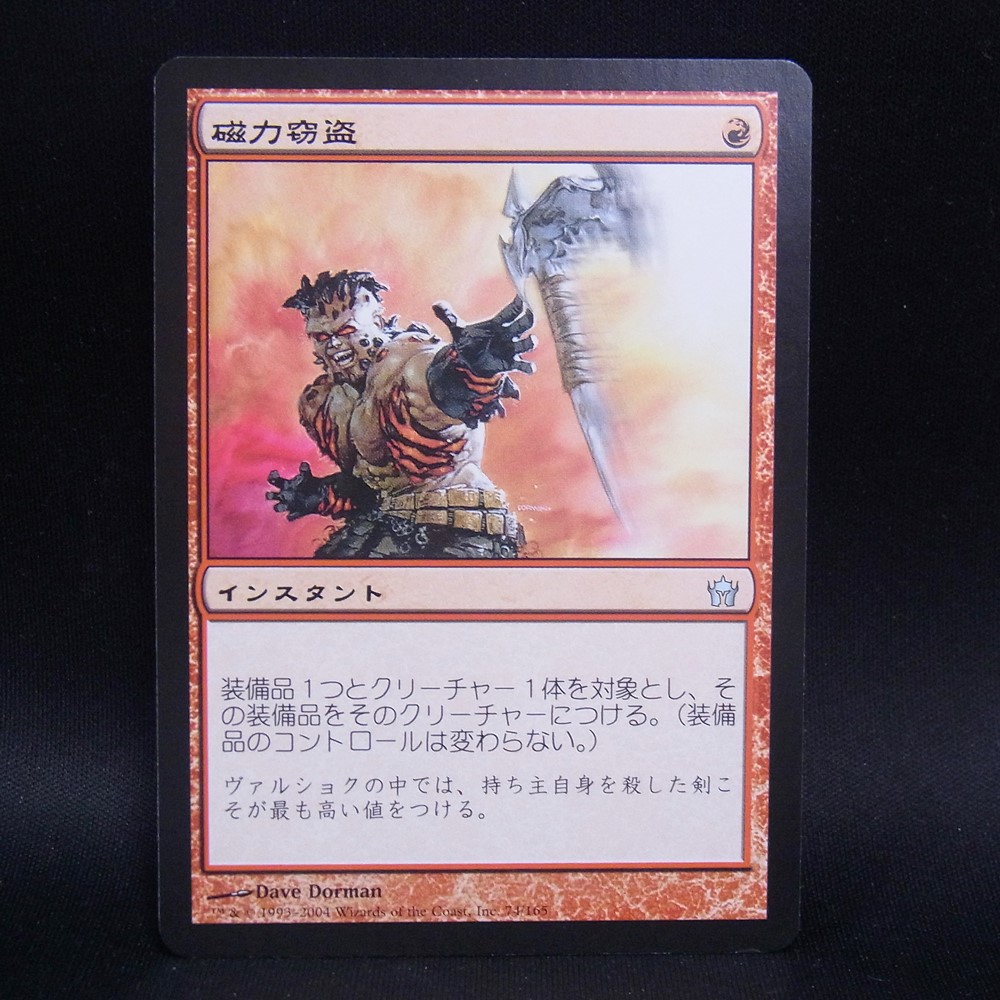 ◆【中古MTG】マジックザギャザリング│磁力窃盗/Magnetic Theft【JP/5DN】