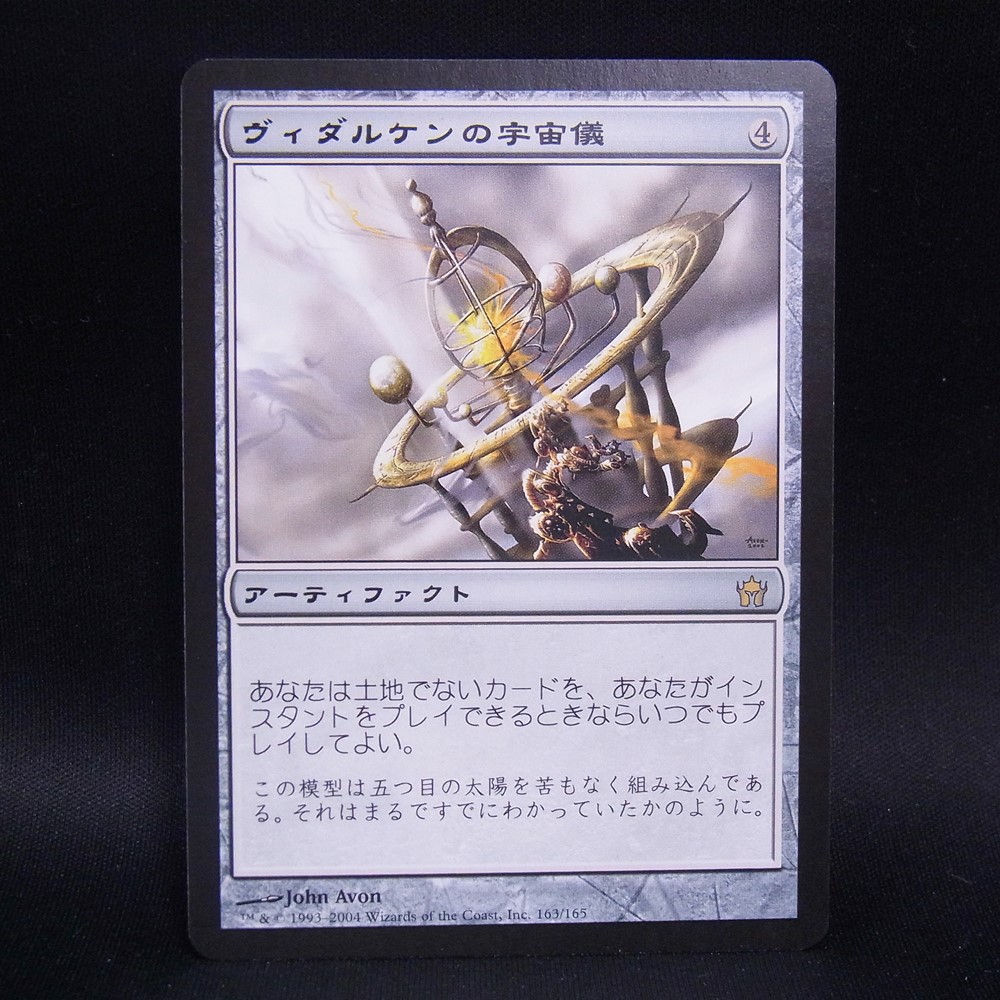 ◆【中古MTG】マジックザギャザリング│ヴィダルケンの宇宙儀/Vedalken Orrery【JP/5DN】