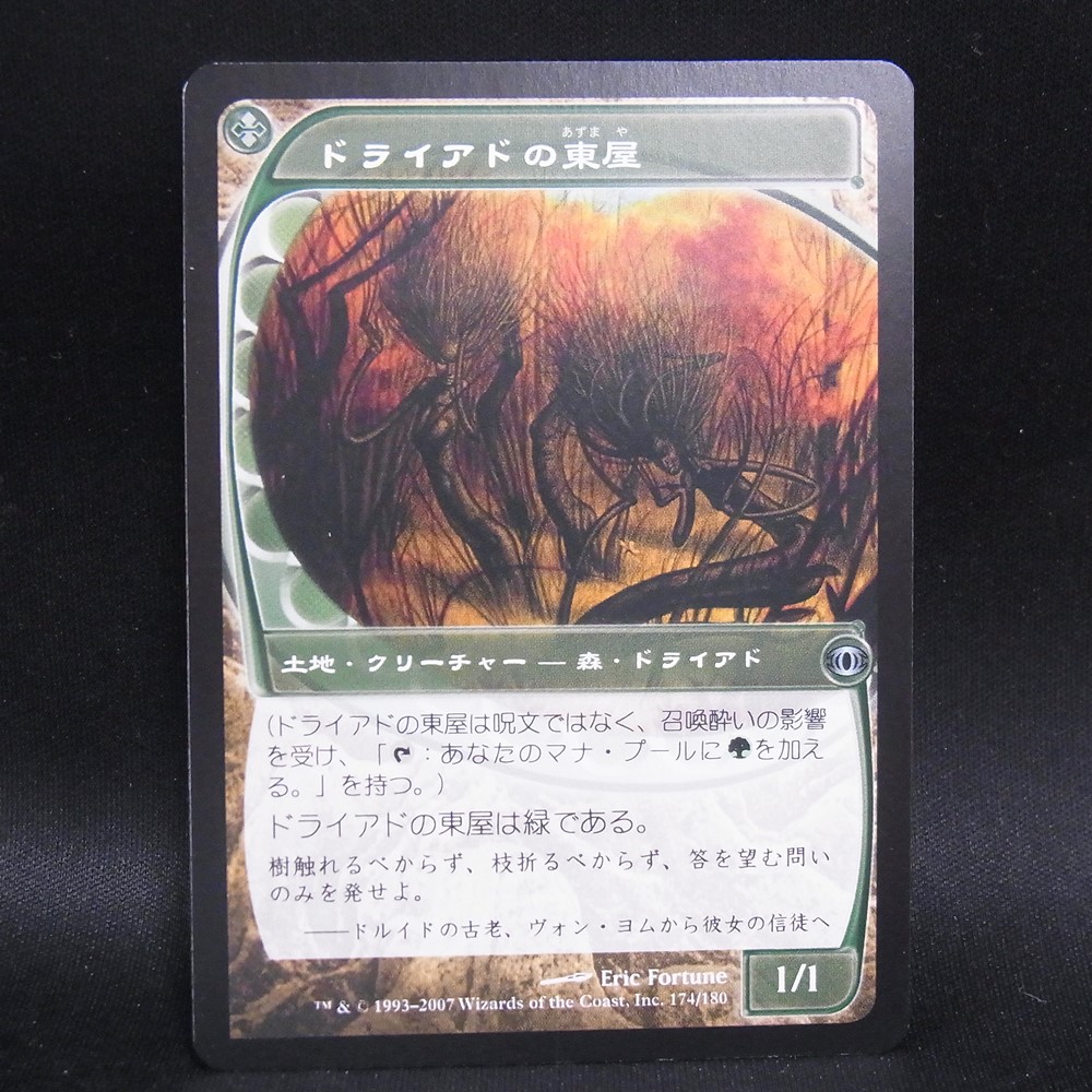 ◆【中古MTG】マジックザギャザリング│ドライアドの東屋/Dryad Arbor【JP/FUT】