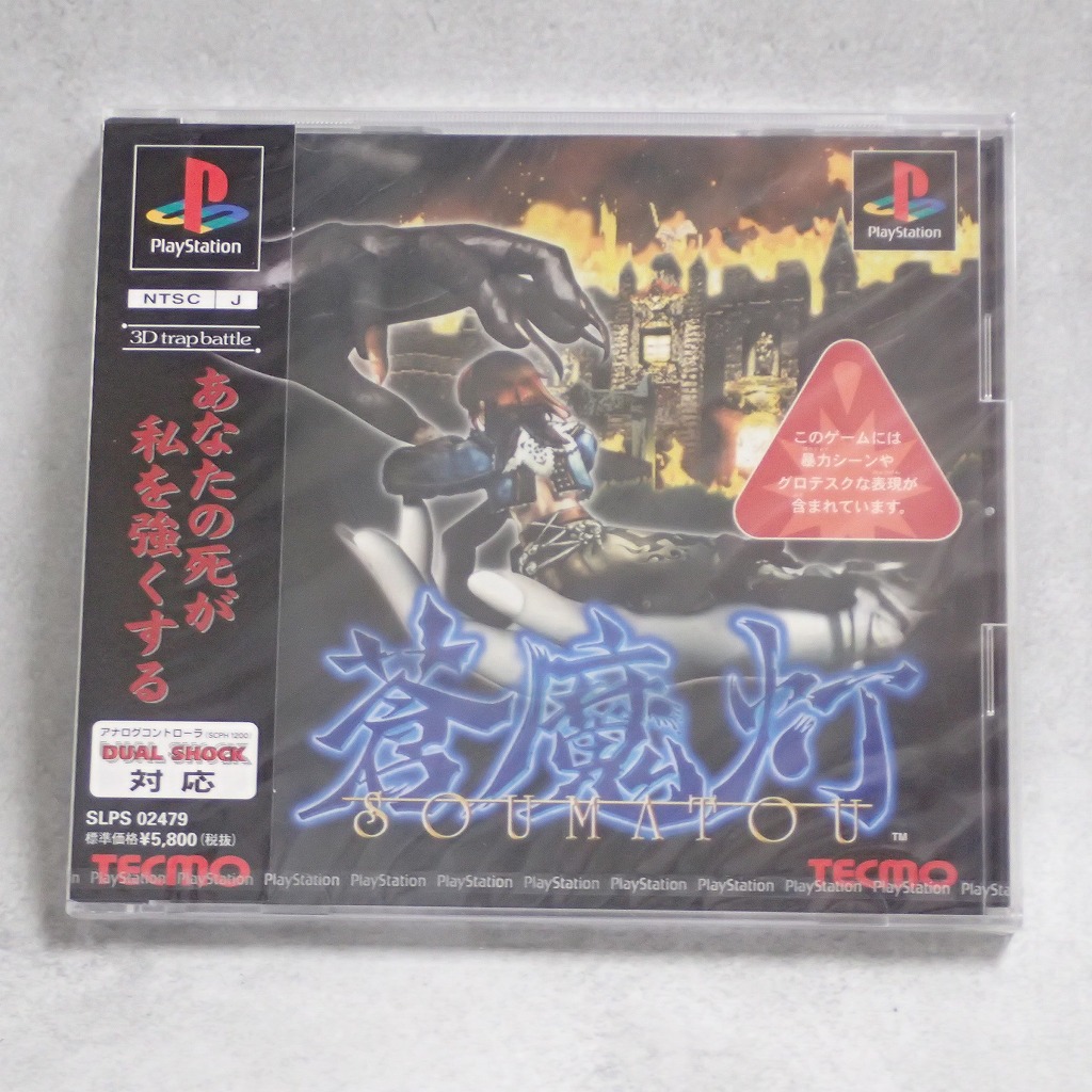 【中古ソフト】PlayStation│蒼魔灯