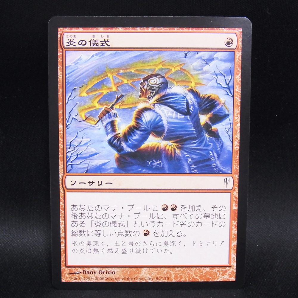◆【中古MTG】マジックザギャザリング│炎の儀式/Rite of Flame【JP/CSP】