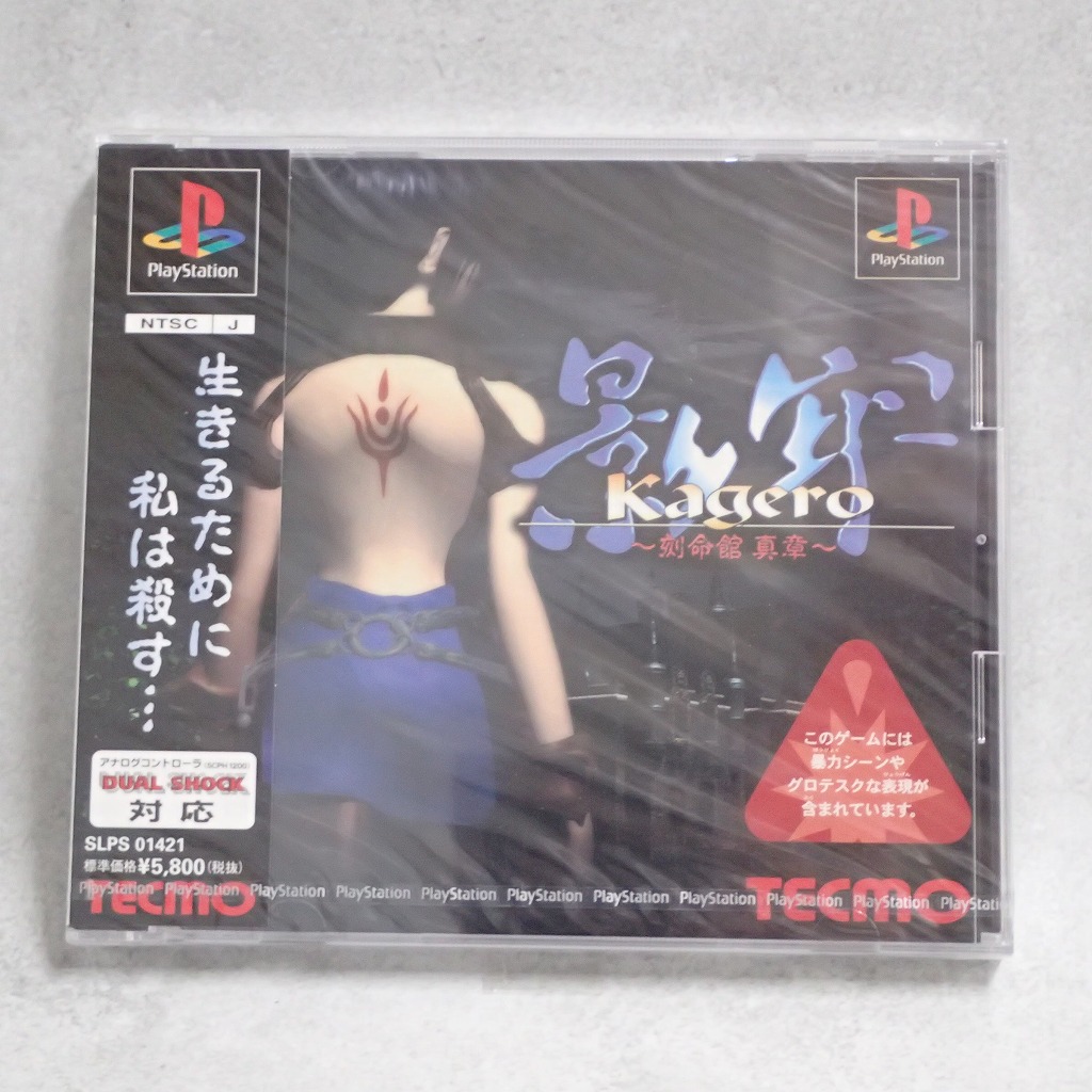 【中古ソフト】PlayStation│影牢 刻命館 真章