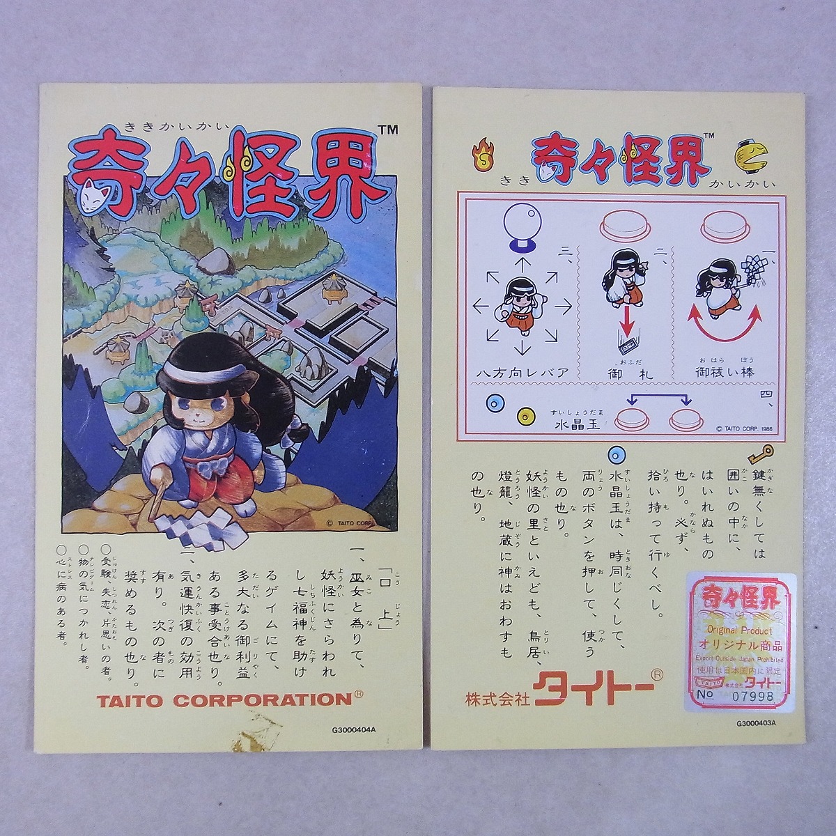 BEEP ゲームグッズ通販 / 【中古アーケード基板】タイトー/TAITO 奇々
