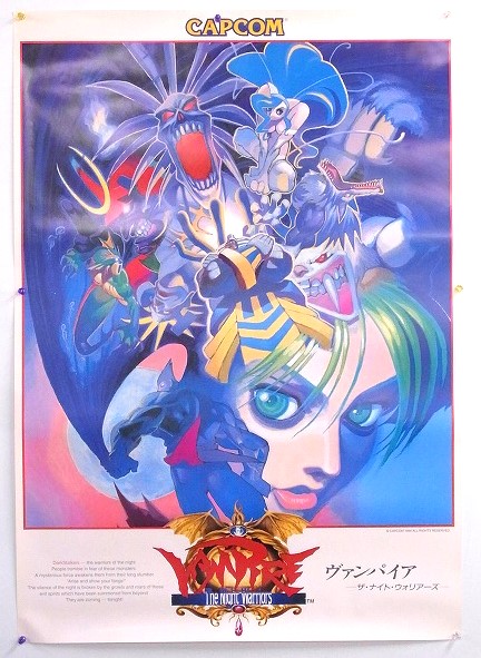 【店頭取扱品】【中古ポスター】CAPCOM ヴァンパイア ザ・ナイト・ウォリアーズ