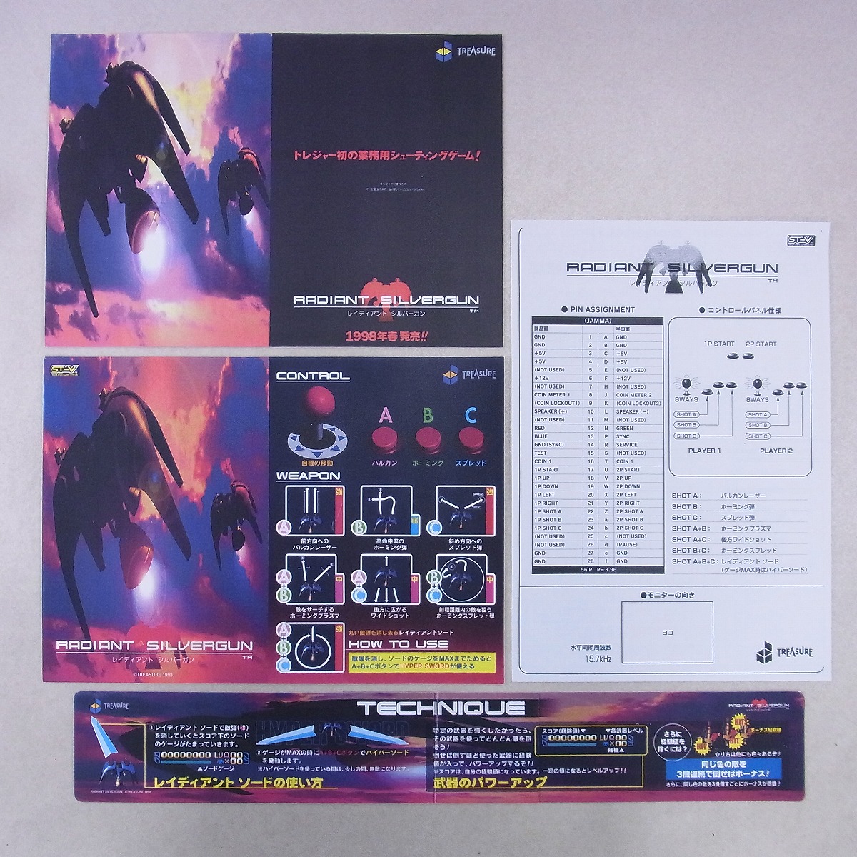 トレジャー レイディアントシルバーガン アーケード パンフレット BEEP ゲームグッズ通販 / 【中古アーケード基板】トレジャー/TREASURE